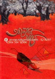 Alore Pothe image