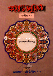 Ahaeyau Ulumiddin 3rd Part image