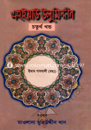Ahaeyau Ulumiddin image