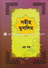 Sahih Muslim 3rd Part image