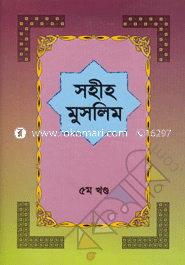 Sahih Muslim 5th Part image