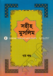 Sahiho Muslim 7th Part image