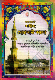 Al-Madani Sahiho Mohammodi Kayda image