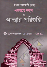 Echlahe Nahos or Atmar Porishuddhi image