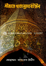 Sherata Khatamunnabiyen image
