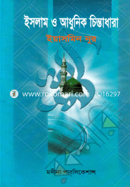 Islam O Adhunik Chentadhara image