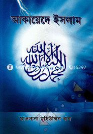 Akyeda Islam image