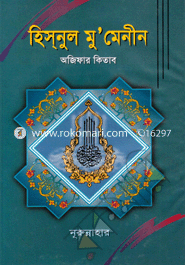 Hisnul Mu'manin image