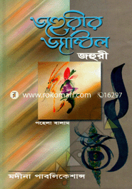 Johurir Jambil 1st Part image