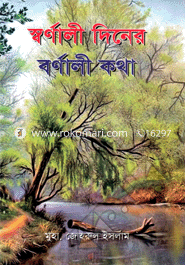 Sornali Denar Bornali Kotha image