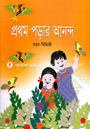 Prothom Porar Anondo image