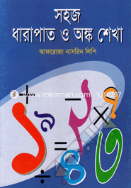 Sohoj Darapat o Onko Shekha image
