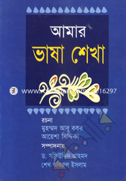 Amar Vasha Shekha image