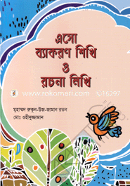 Aso Bacoron Shikhi o Rochona Likhi image