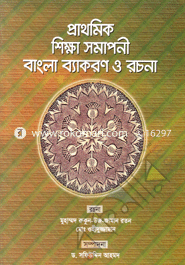 Pratomik Shikha Somaponi Bangla Bacaron o Rocona image