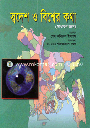 Shodesh o Bisher Kotha image
