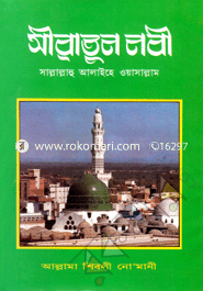 Seratun Nabi (SM) image