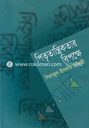 Pitritrantikoter Bipokhe image