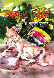 Chomotkar Shiyal image