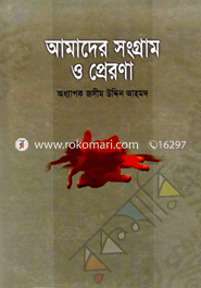 Amader Songram O Prerona image