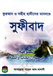 Quran o Sohih Hadiser Mandonde : Sufibad image