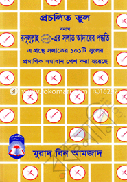 Procholito Namaz Bonam Rasulullah-Er Namaz image