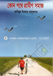 Kon Pothe Grameen Somaj image