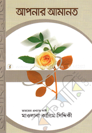 Apnar Amanot image