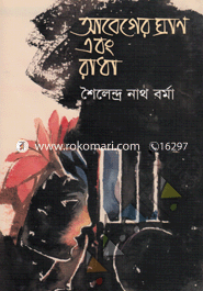 Abeger Ghran Ebong Radha image