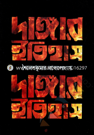 Dangar Itihas image