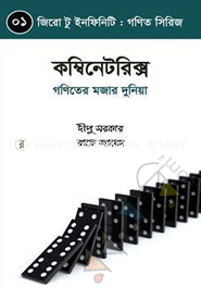 Combinatoricx – Goniter Mojar Duniya image