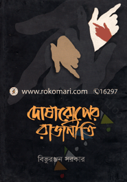 Dosharoper Rajniti image
