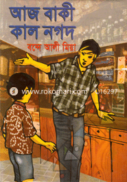 Aj Baki Kal Nogod image