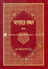 Asrare Rojjob (Okhondo) image