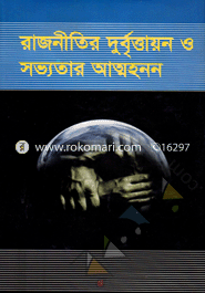 Rajnitir Durbittayon O Savyotar Atmahonon image