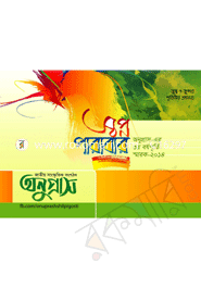 Swapno Parabar -Anupras Er 3rd Borshopurti Smarok -2014 image
