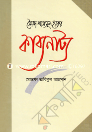 Soiyod Shamsul Haque-er Kabbonatoy image