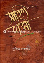 Sahityo Bhabona image