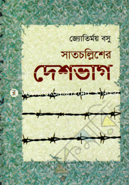 Satchallisher Deshbhag image