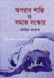 Oporadh Shasti O Somaj Sangskar image