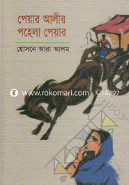 Peyar Alir Pohela Peyar image