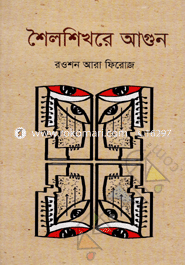 Shailoshikhare Agun image
