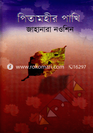 Pitamohir Pakhi image