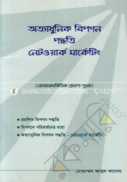 Ottadhukik Biponon Podhoti Network Marketing image