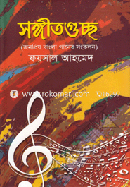 Sangitguccha (Jonopriyo Bangla Ganer Sankalan) image