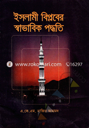 Islami Biploper Shavabik Poddhoti image