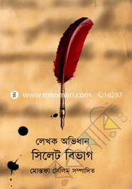 Lekhok Ovidhan Sylhet Bivig image