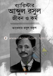 Barrister Abdur Rasul: Jibon O Karmo image