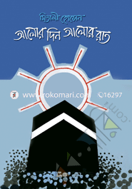 Alor Din Alor Rat image