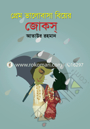 Pream Valobasha Biear Jokes image